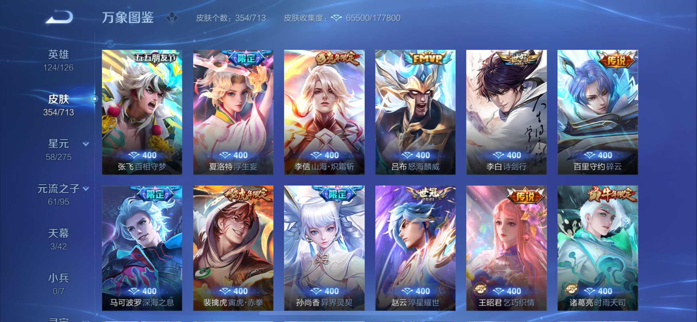 WZYXS3202688王者荣耀账号详情图8