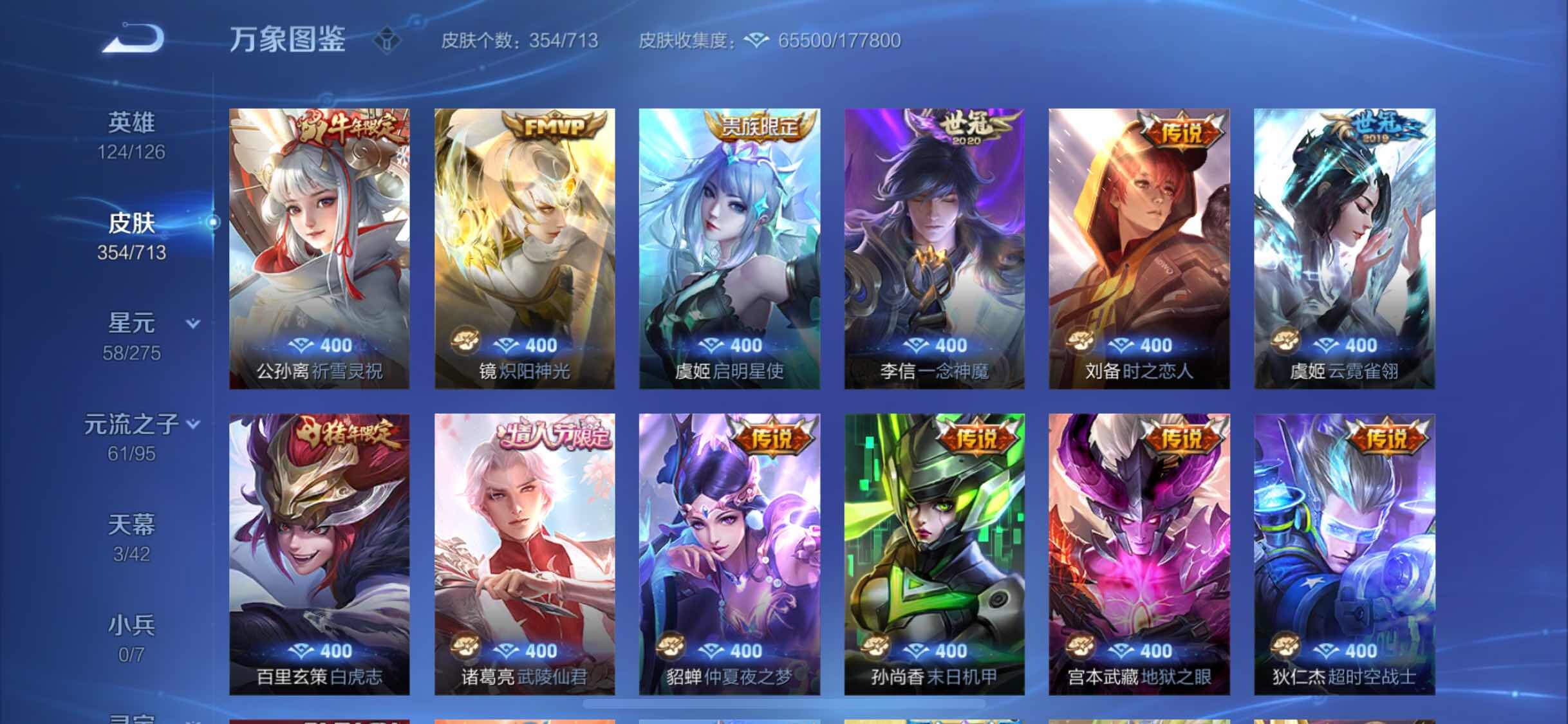 WZYXS3202688王者荣耀账号详情图9