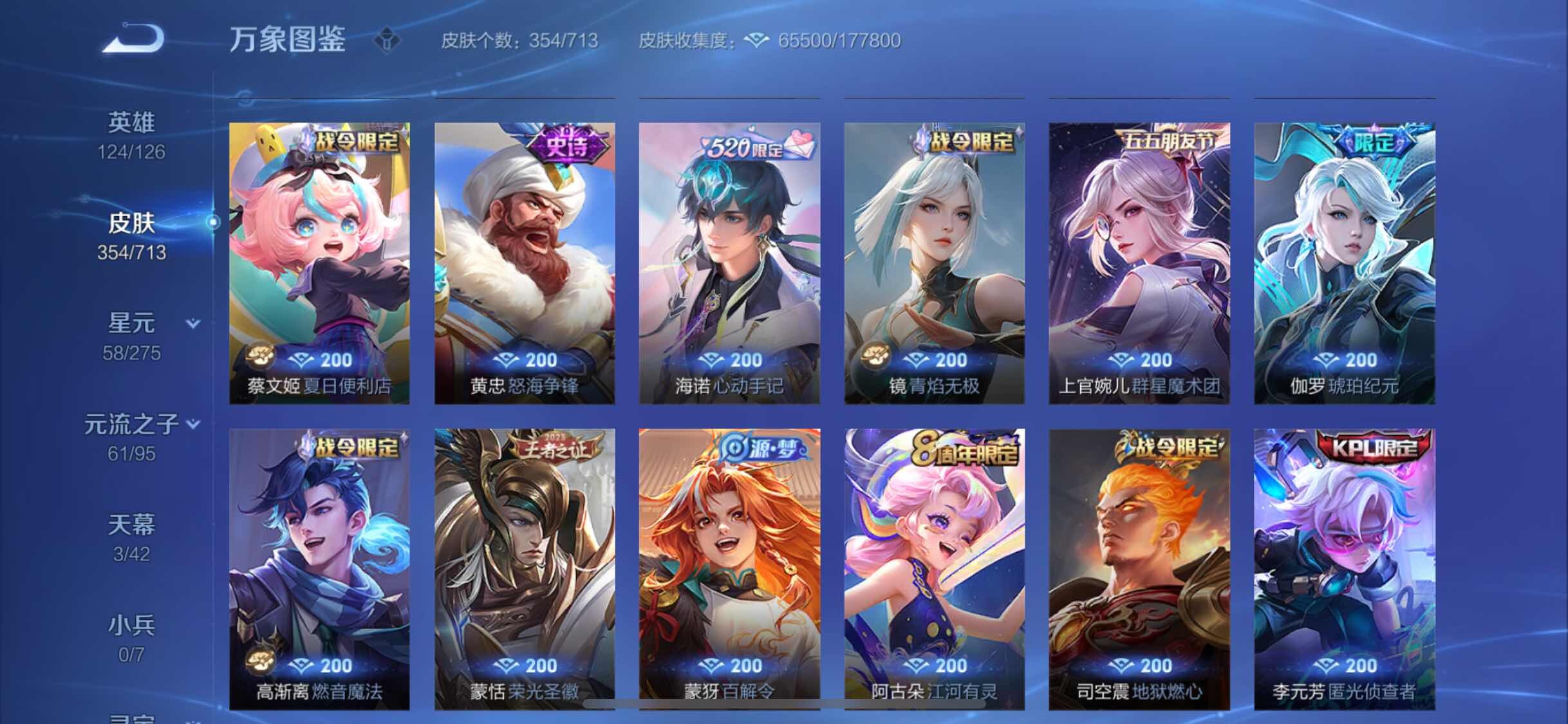 WZYXS3202688王者荣耀账号详情图11