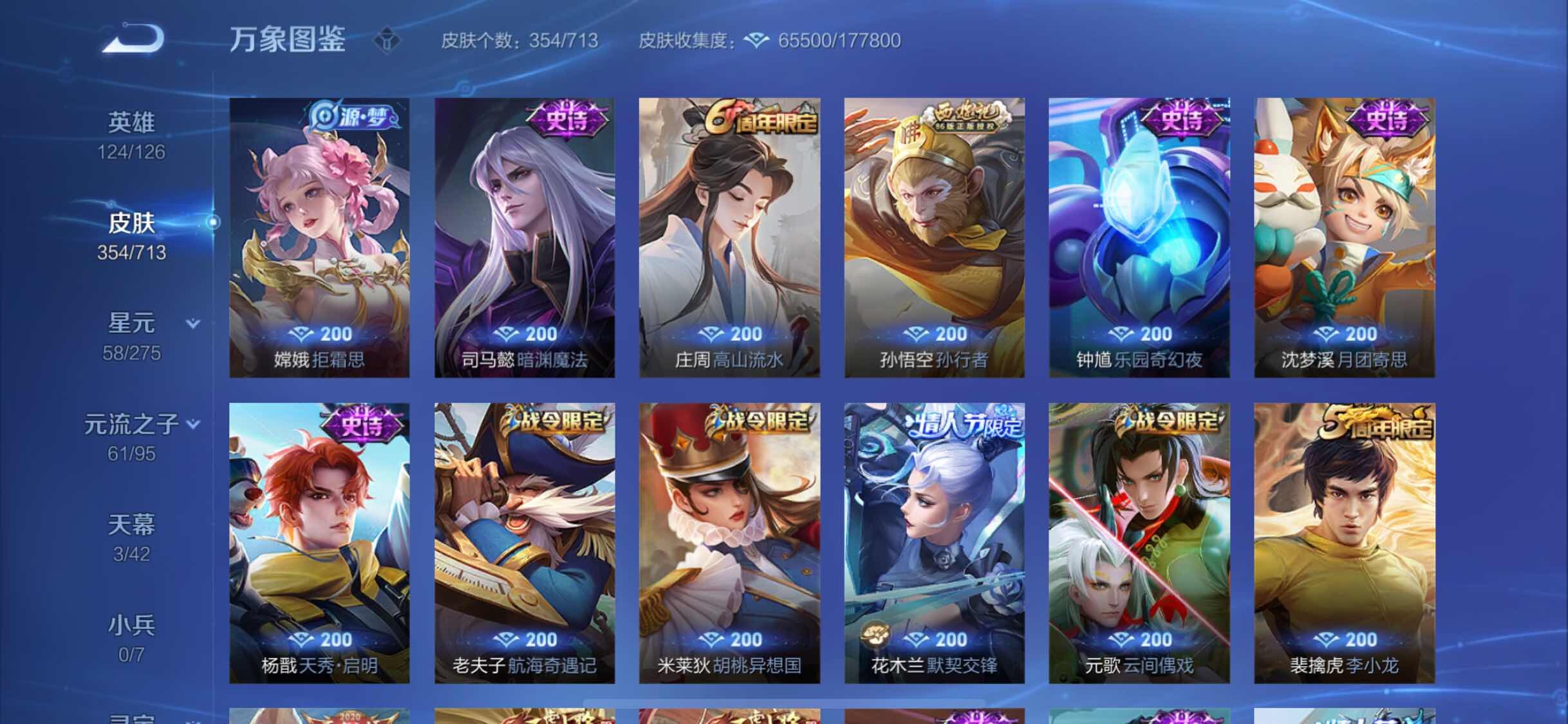WZYXS3202688王者荣耀账号详情图13