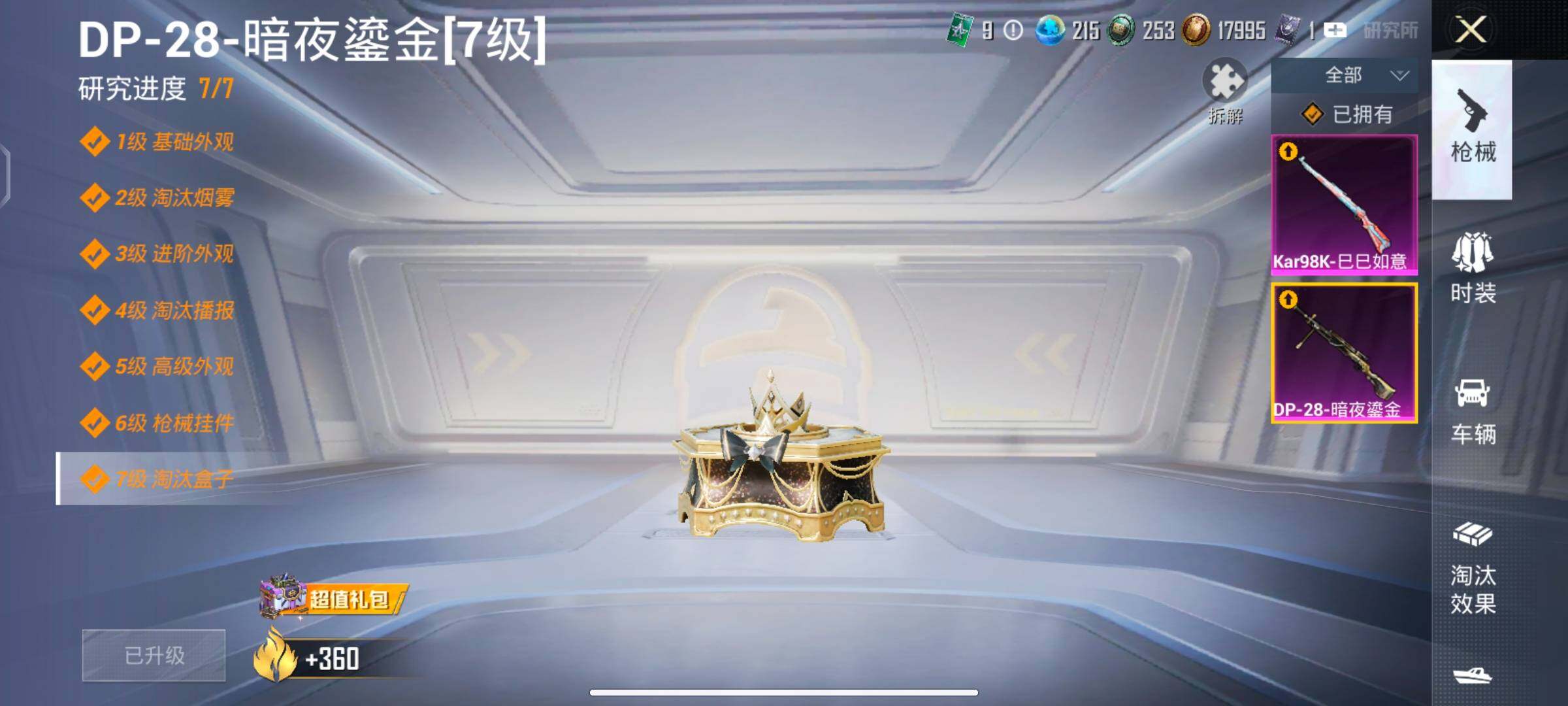 HPYXS3285098和平精英账号详情图7 HPYXS3285098和平精英账号详情图7