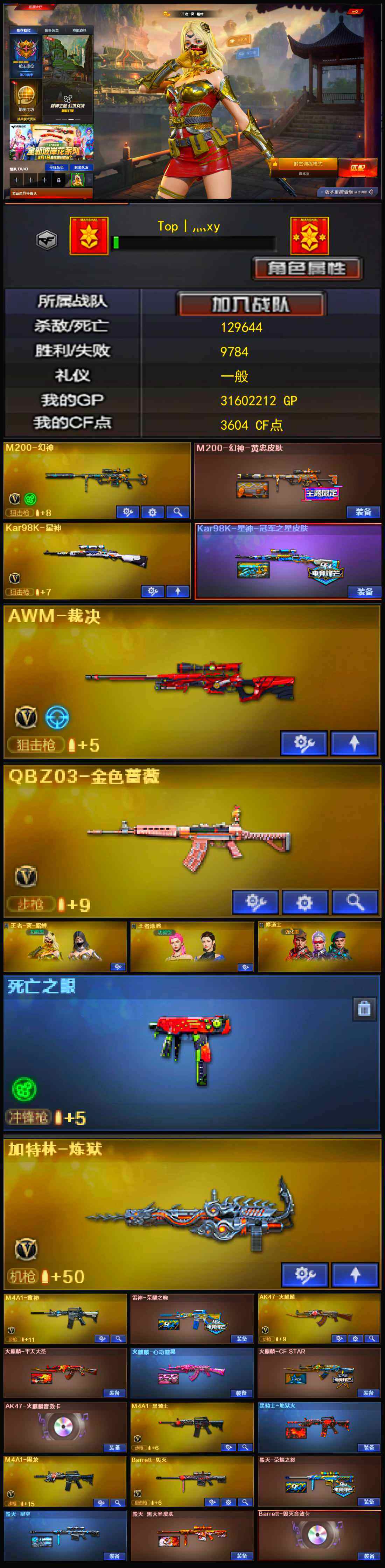 CFSSW319376穿越火线账号详情图2 CFSSW319376穿越火线账号详情图2