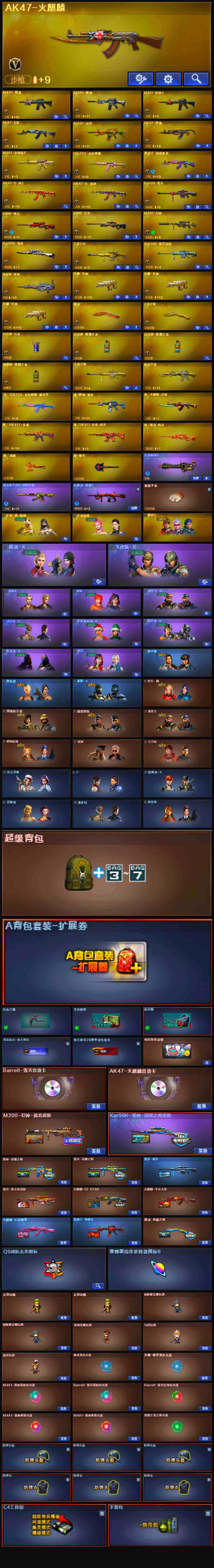 CFSSW319376穿越火线账号详情图3 CFSSW319376穿越火线账号详情图3