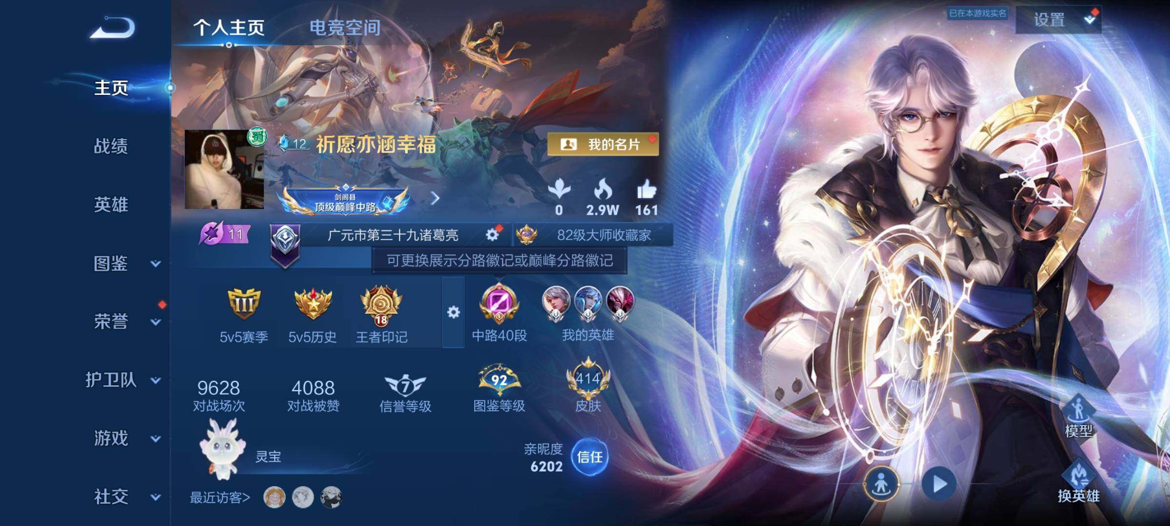 WZYXS3202325王者荣耀账号详情图2 WZYXS3202325王者荣耀账号详情图2