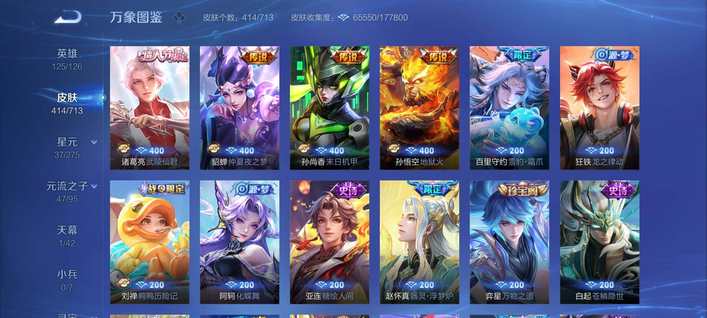 WZYXS3202325王者荣耀账号详情图9 WZYXS3202325王者荣耀账号详情图9