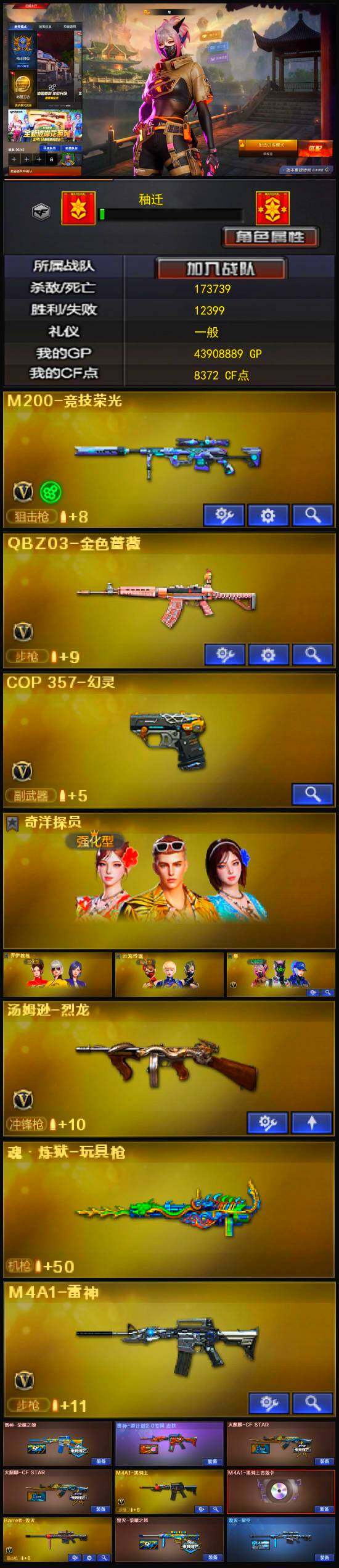 CFLX319390穿越火线账号详情图3 CFLX319390穿越火线账号详情图3