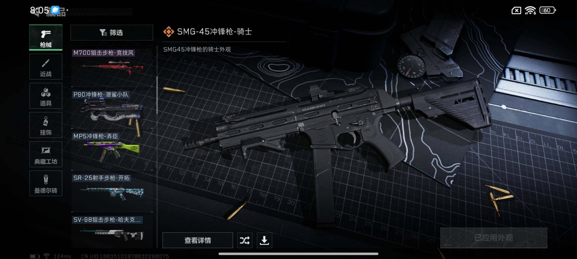 SJZYXS310890三角洲行动账号详情图8