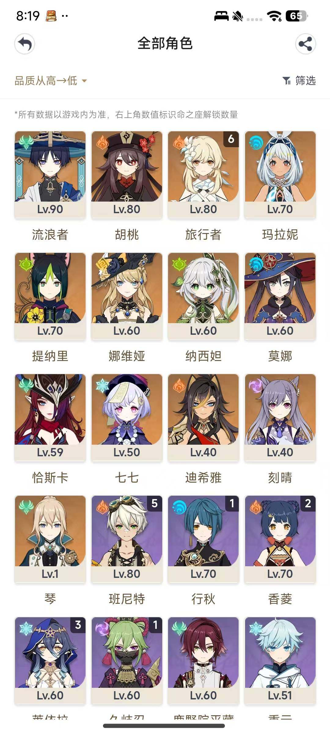 YSEY34937原神账号详情图5 YSEY34937原神账号详情图5