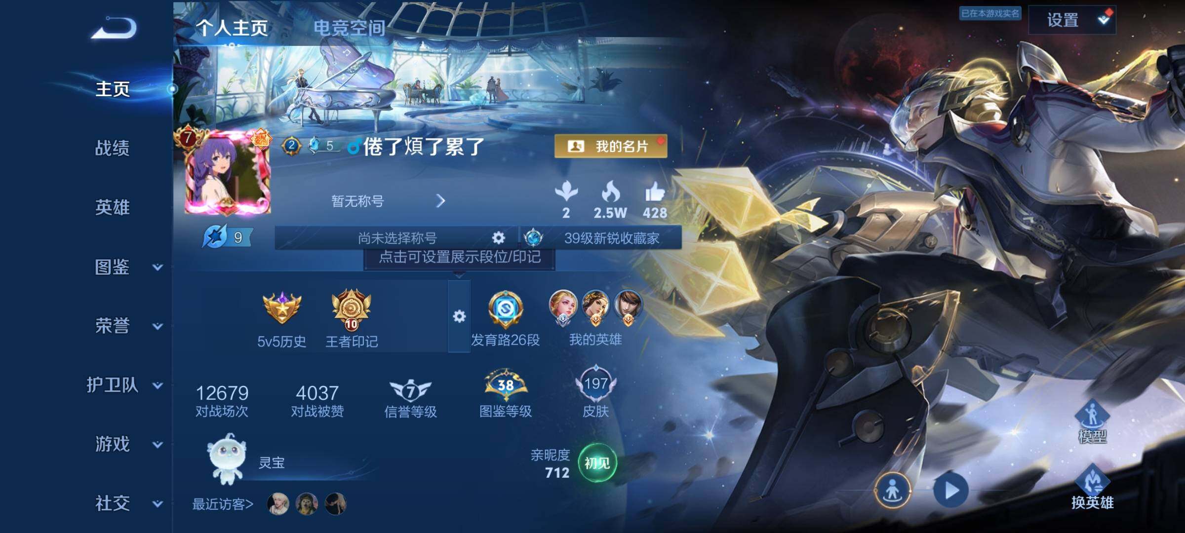 WZYXS3203197王者荣耀账号详情图2 WZYXS3203197王者荣耀账号详情图2