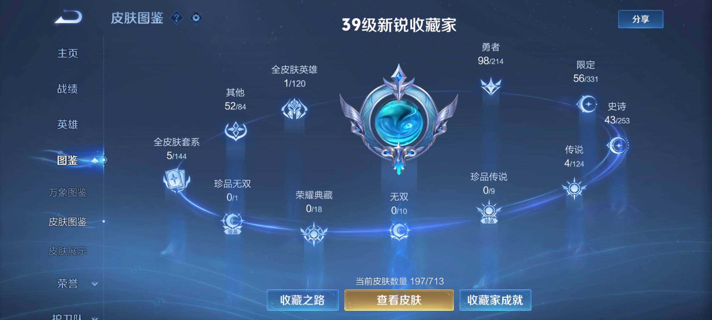 WZYXS3203197王者荣耀账号详情图5 WZYXS3203197王者荣耀账号详情图5