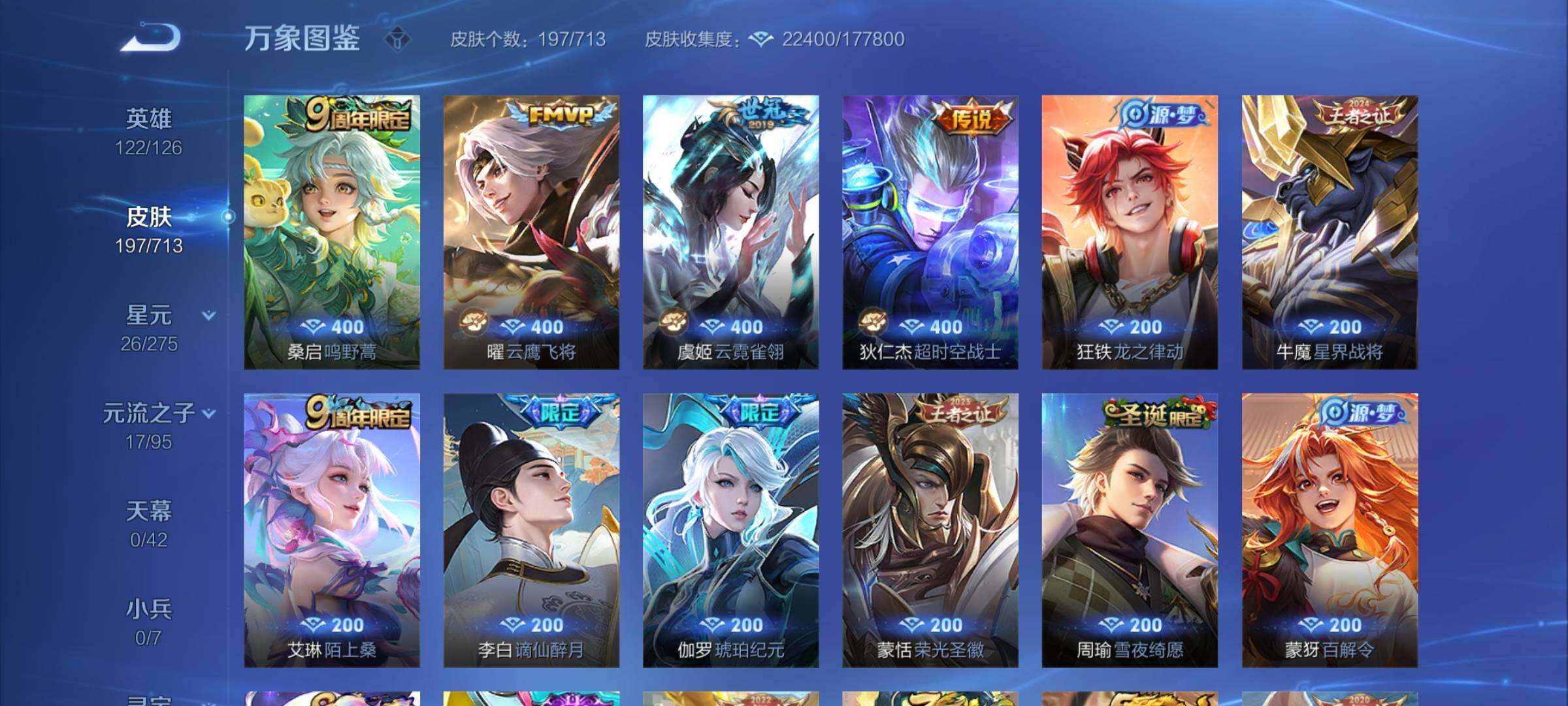 WZYXS3203197王者荣耀账号详情图6 WZYXS3203197王者荣耀账号详情图6