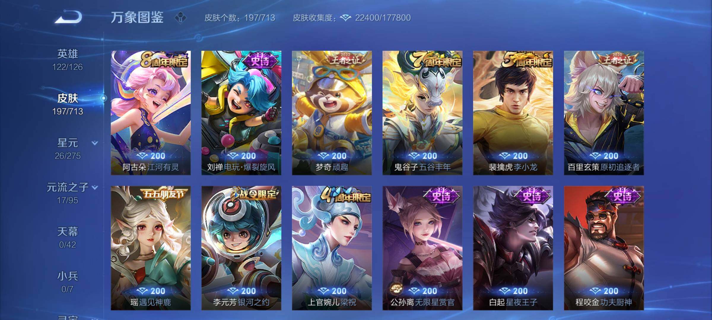 WZYXS3203197王者荣耀账号详情图7 WZYXS3203197王者荣耀账号详情图7