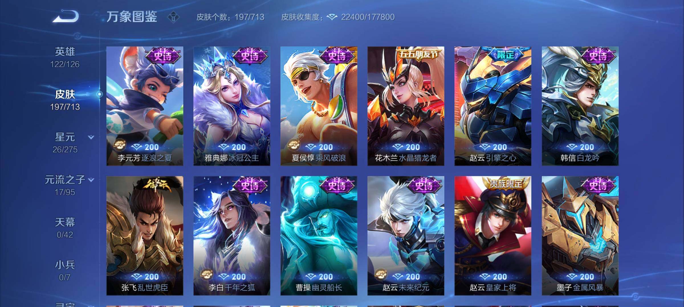 WZYXS3203197王者荣耀账号详情图8 WZYXS3203197王者荣耀账号详情图8