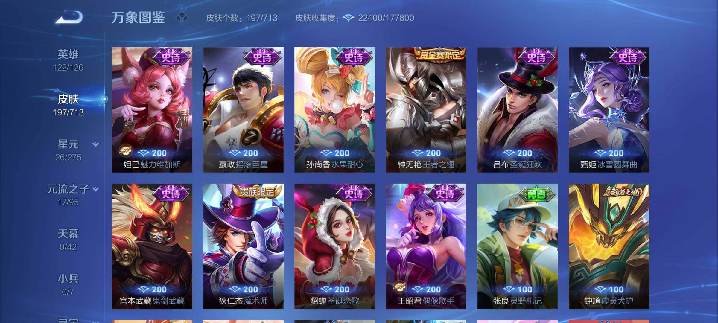 WZYXS3203197王者荣耀账号详情图9 WZYXS3203197王者荣耀账号详情图9