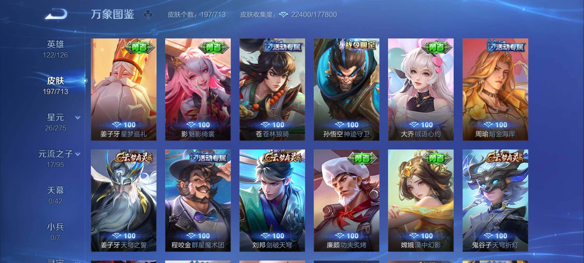 WZYXS3203197王者荣耀账号详情图10 WZYXS3203197王者荣耀账号详情图10