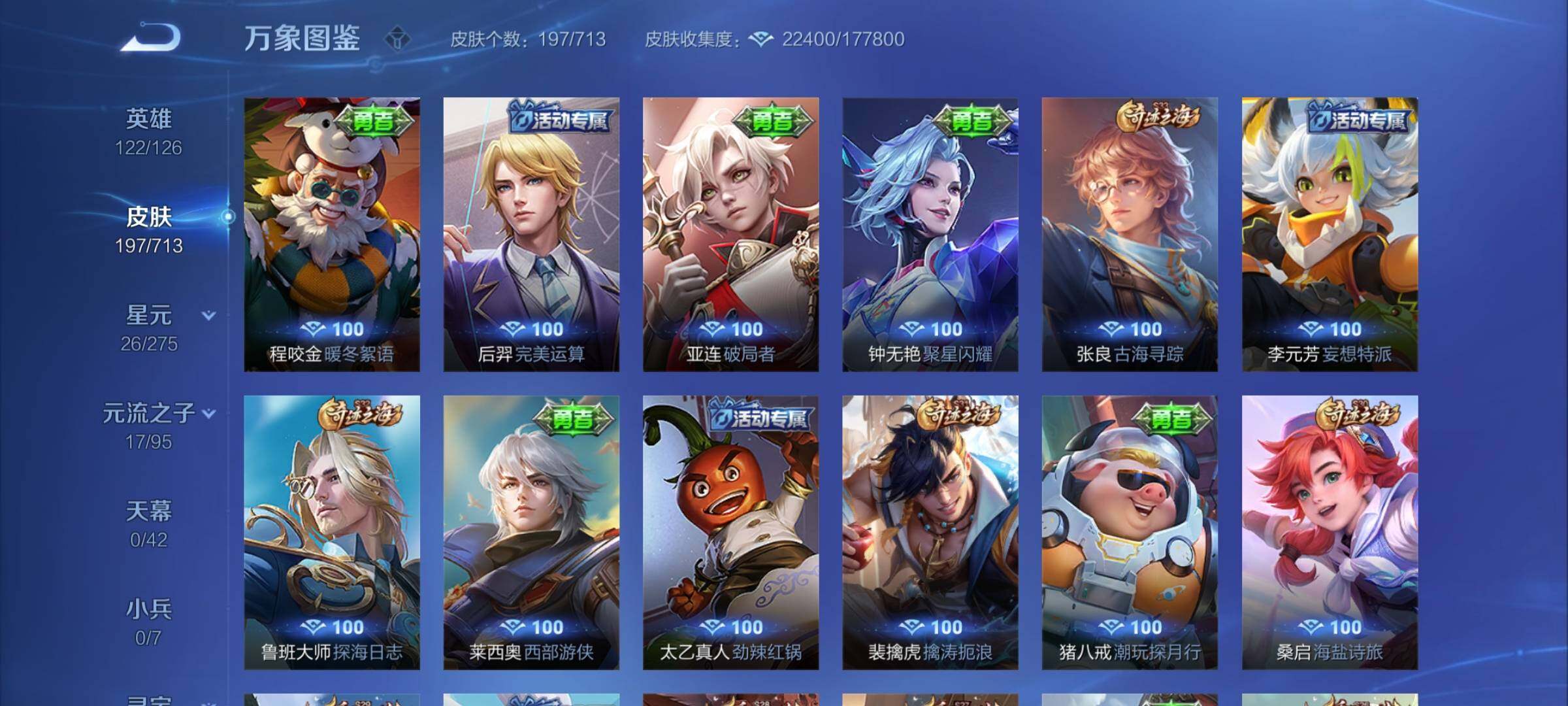WZYXS3203197王者荣耀账号详情图11 WZYXS3203197王者荣耀账号详情图11