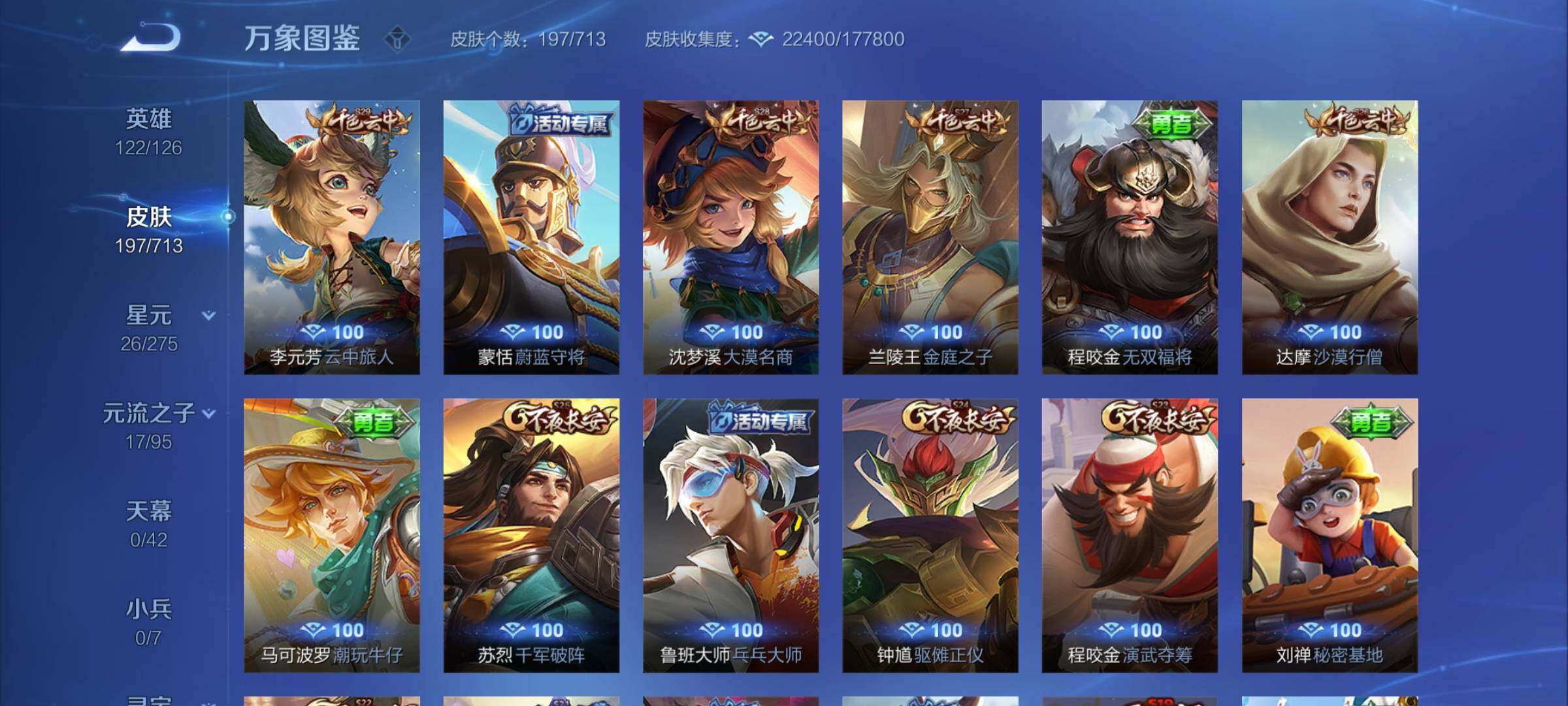 WZYXS3203197王者荣耀账号详情图12 WZYXS3203197王者荣耀账号详情图12