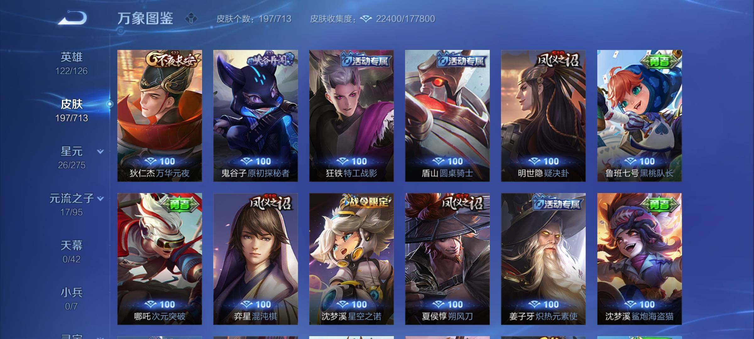 WZYXS3203197王者荣耀账号详情图13 WZYXS3203197王者荣耀账号详情图13