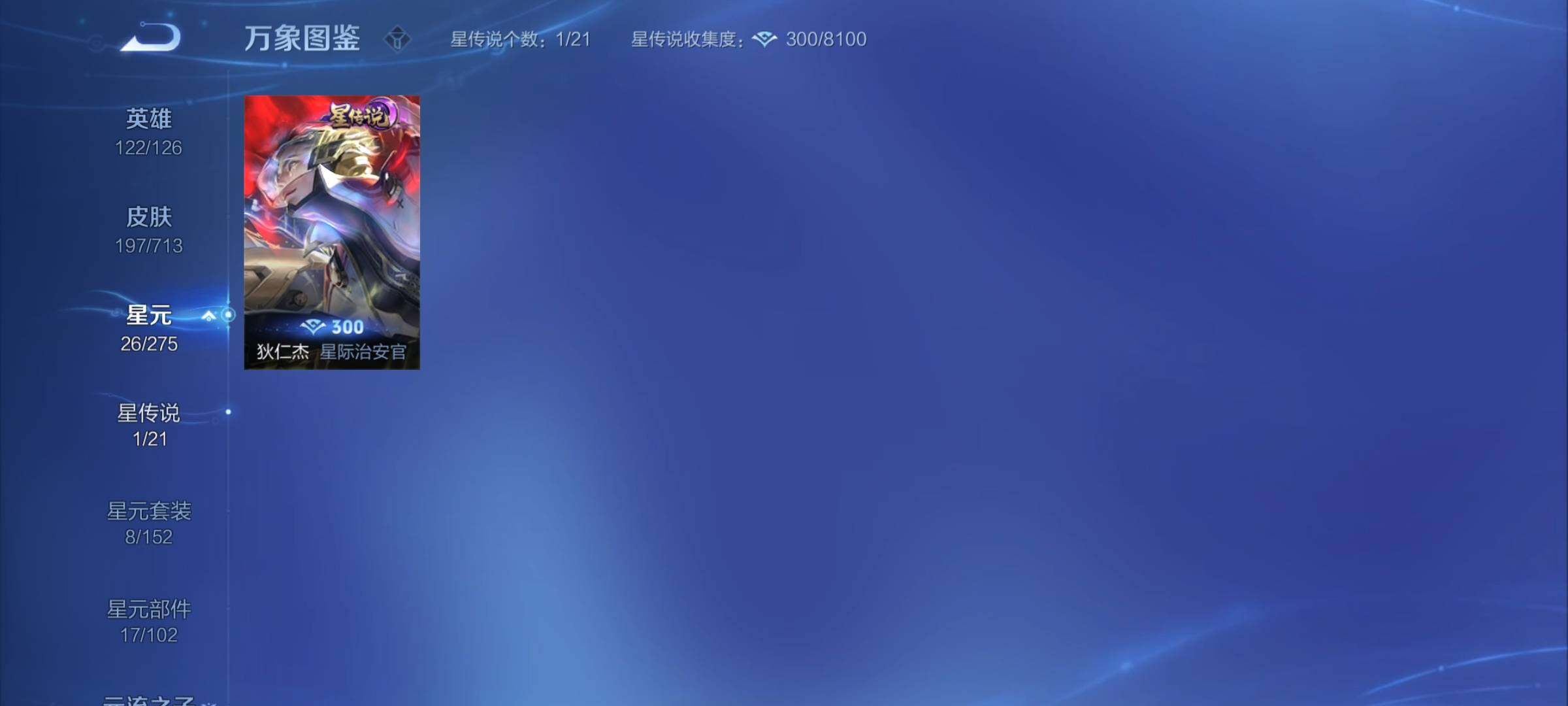 WZYXS3203197王者荣耀账号详情图14 WZYXS3203197王者荣耀账号详情图14