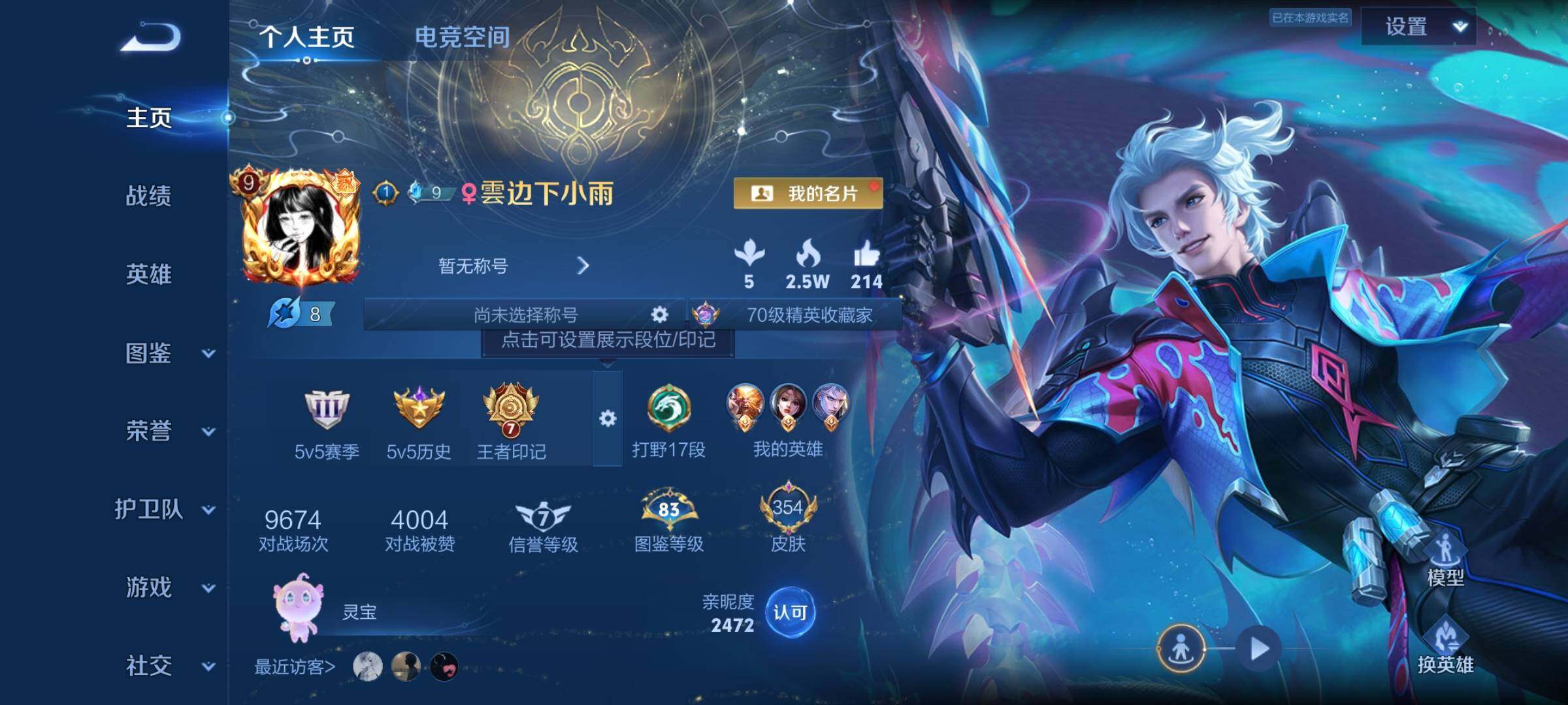 WZYXS3203216王者荣耀账号详情图2 WZYXS3203216王者荣耀账号详情图2