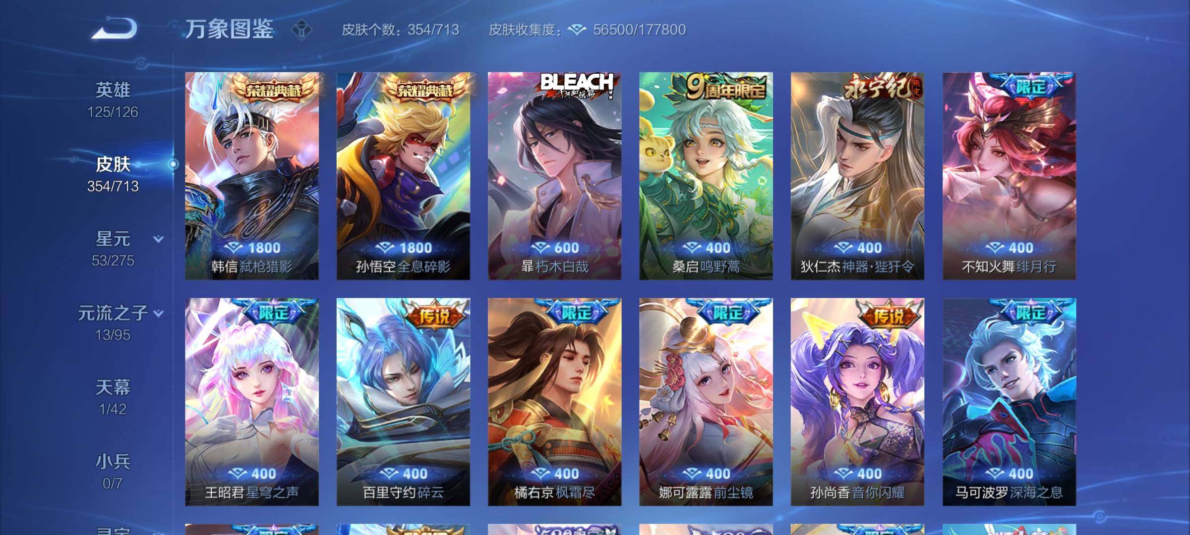 WZYXS3203216王者荣耀账号详情图6 WZYXS3203216王者荣耀账号详情图6