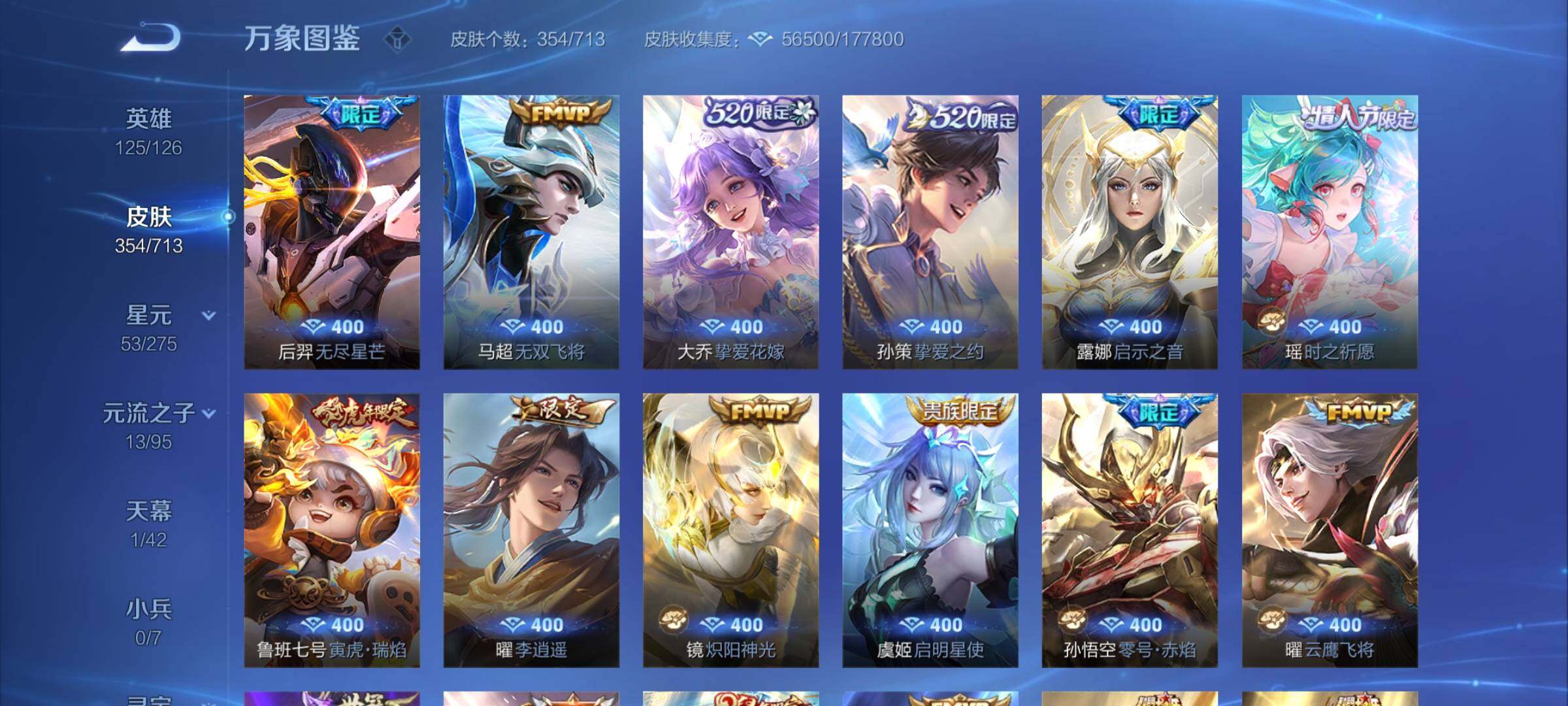 WZYXS3203216王者荣耀账号详情图7 WZYXS3203216王者荣耀账号详情图7