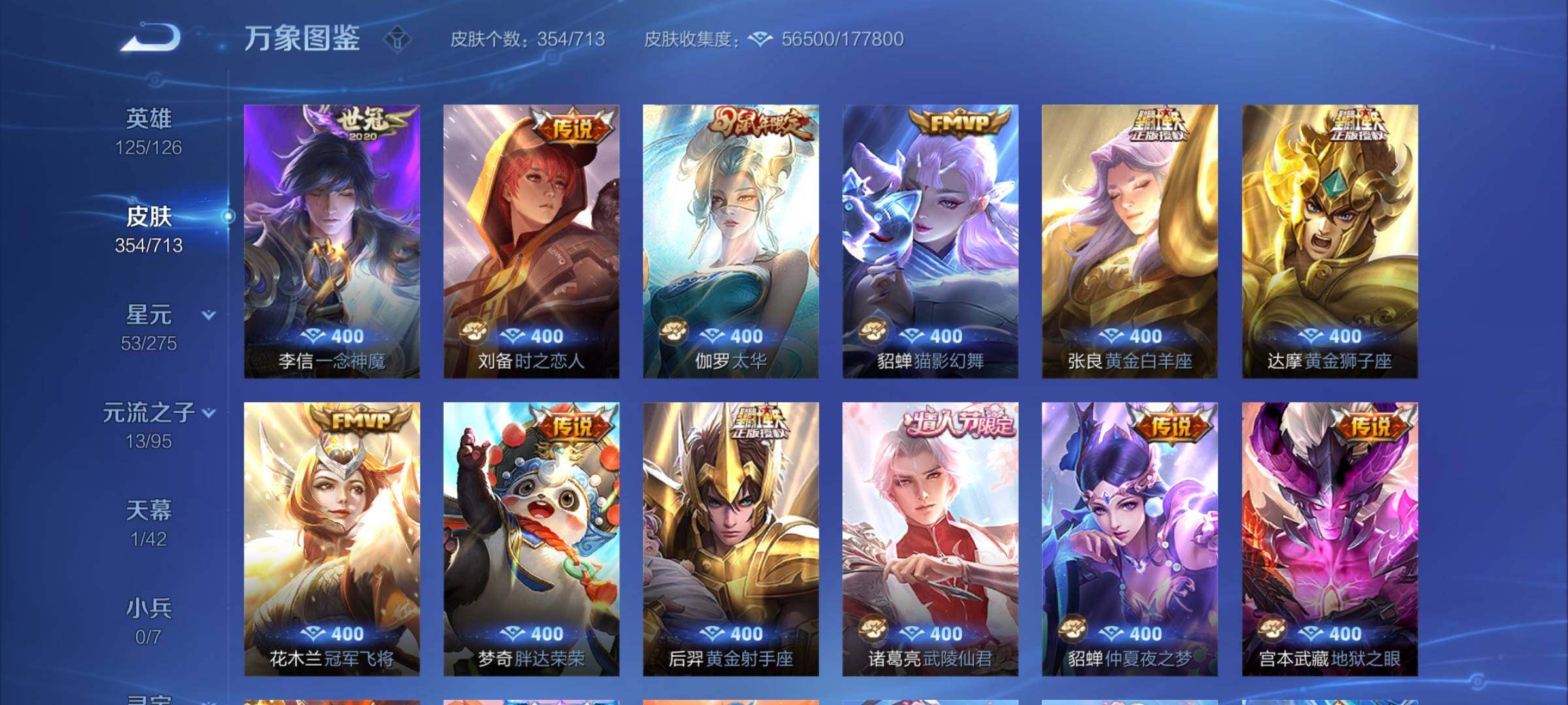 WZYXS3203216王者荣耀账号详情图8 WZYXS3203216王者荣耀账号详情图8