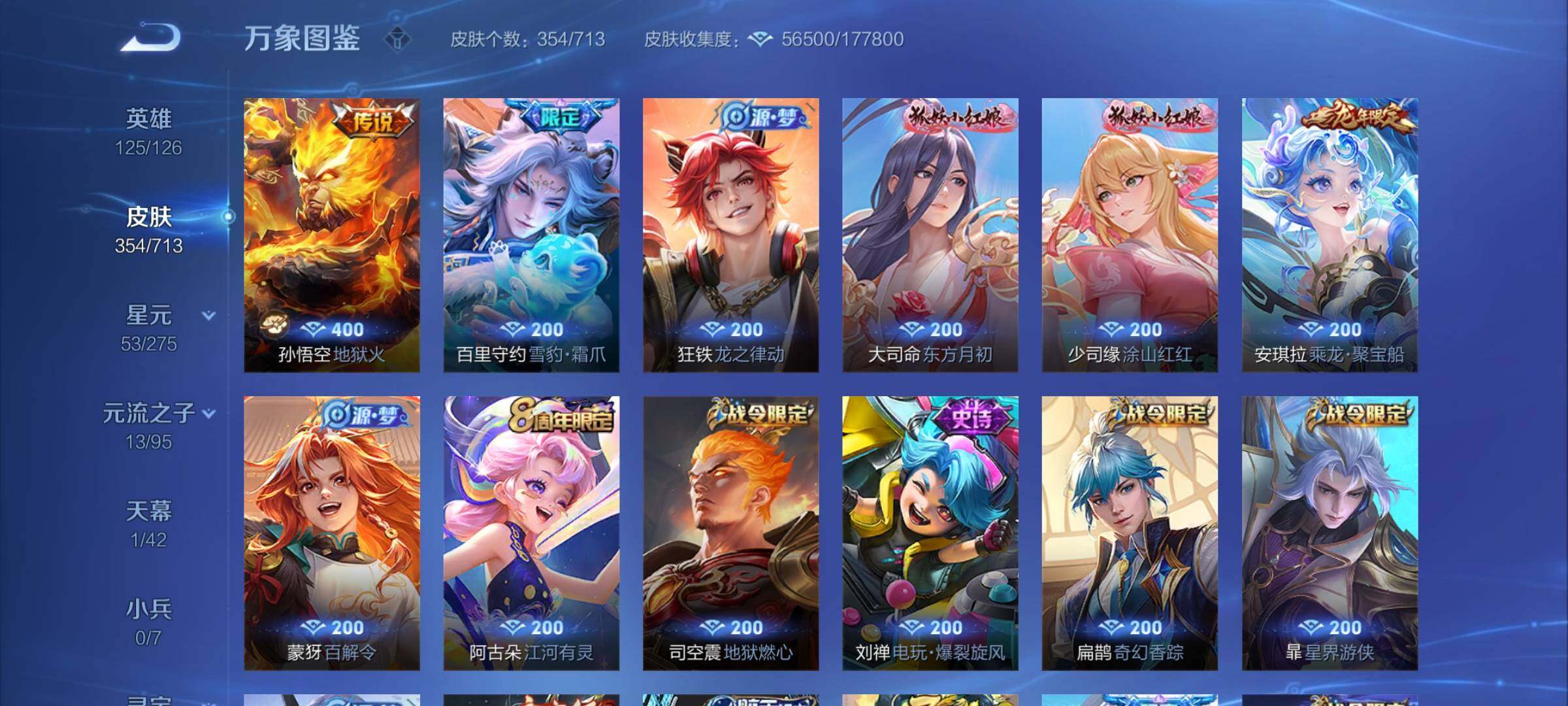 WZYXS3203216王者荣耀账号详情图9 WZYXS3203216王者荣耀账号详情图9