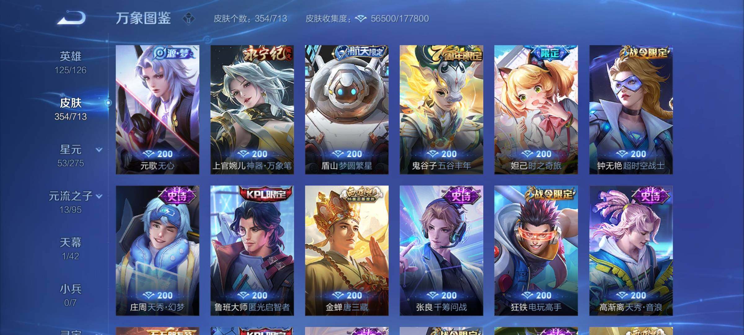 WZYXS3203216王者荣耀账号详情图10 WZYXS3203216王者荣耀账号详情图10