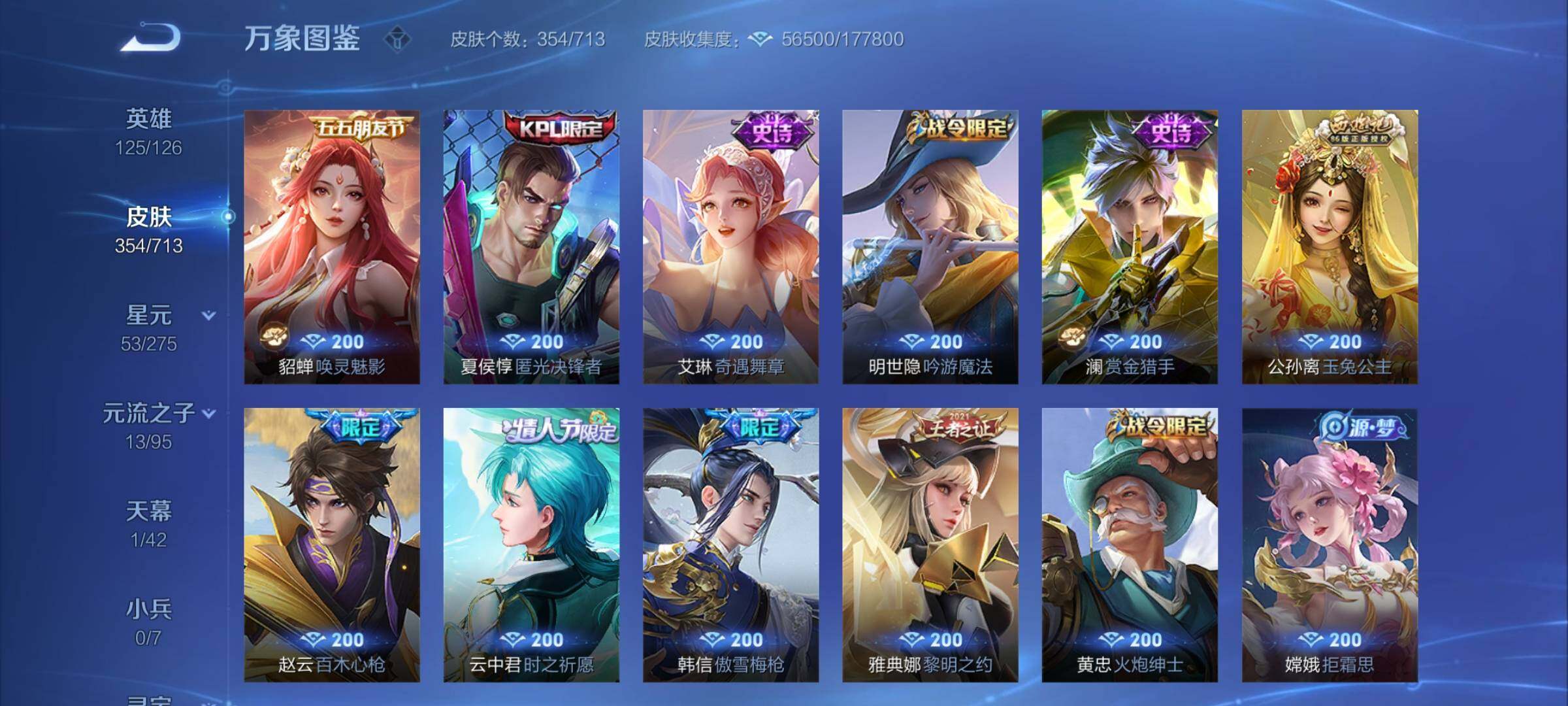 WZYXS3203216王者荣耀账号详情图11 WZYXS3203216王者荣耀账号详情图11