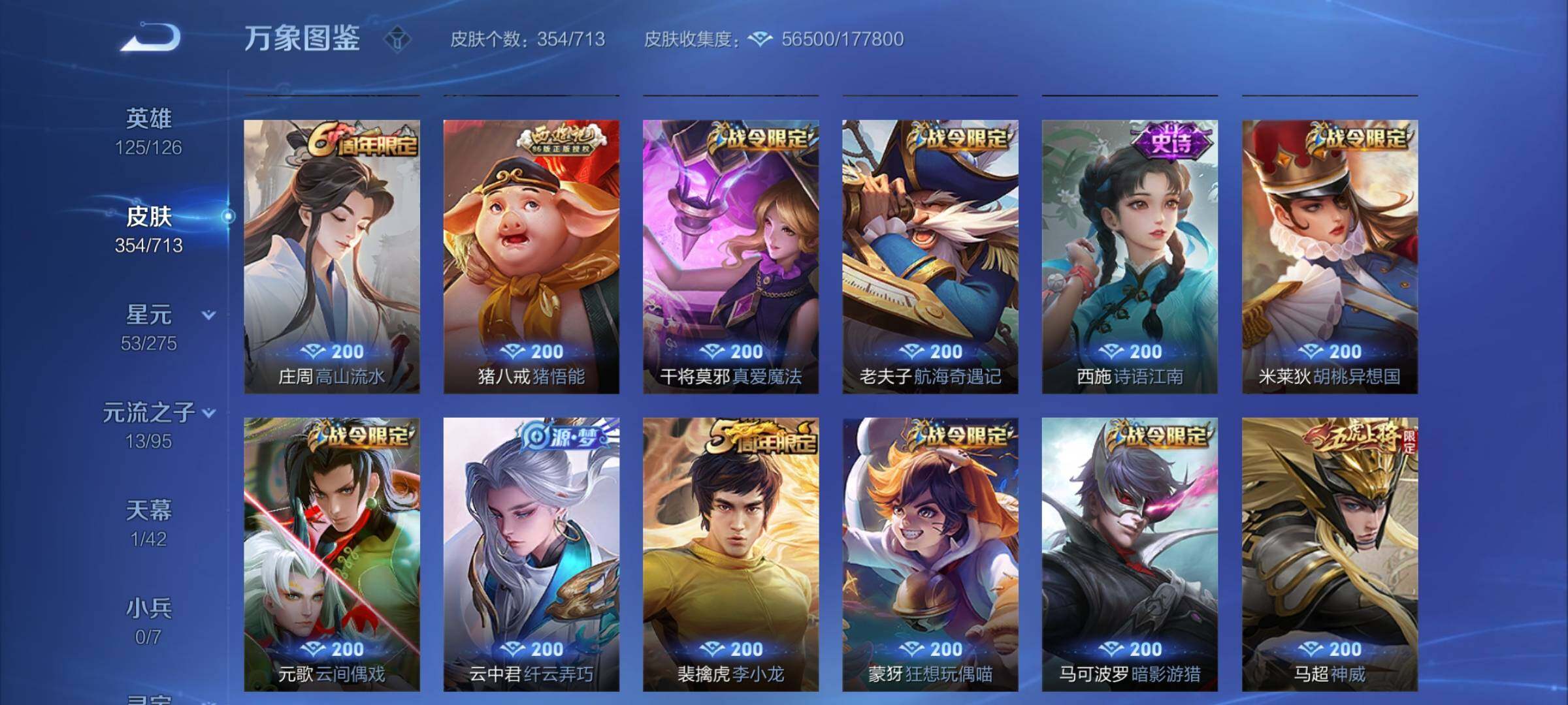 WZYXS3203216王者荣耀账号详情图12 WZYXS3203216王者荣耀账号详情图12