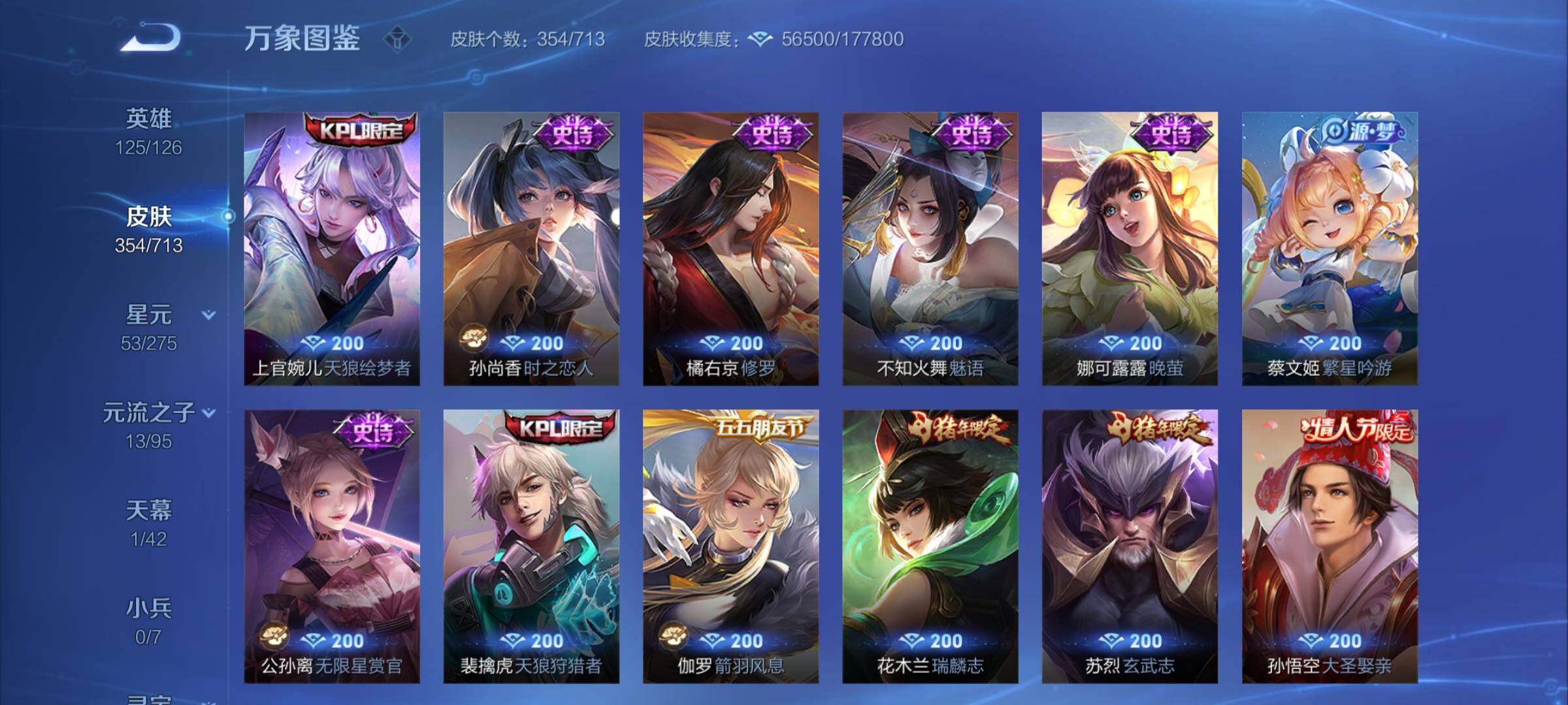 WZYXS3203216王者荣耀账号详情图13 WZYXS3203216王者荣耀账号详情图13