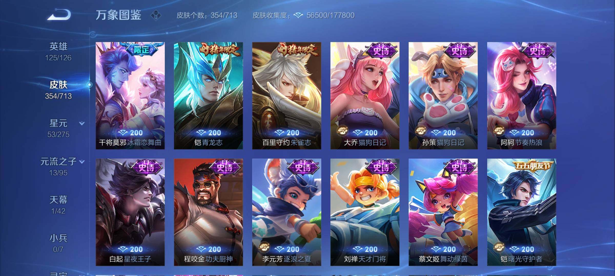 WZYXS3203216王者荣耀账号详情图14 WZYXS3203216王者荣耀账号详情图14