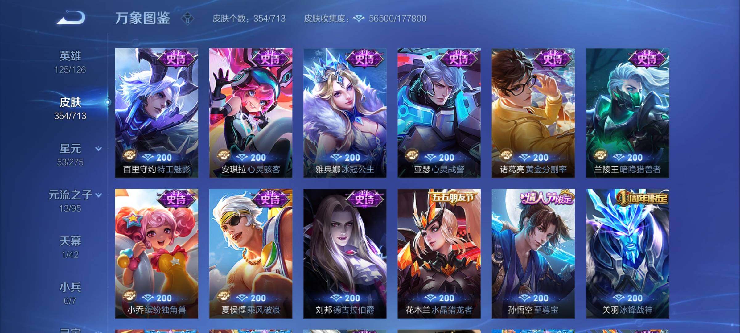 WZYXS3203216王者荣耀账号详情图15 WZYXS3203216王者荣耀账号详情图15