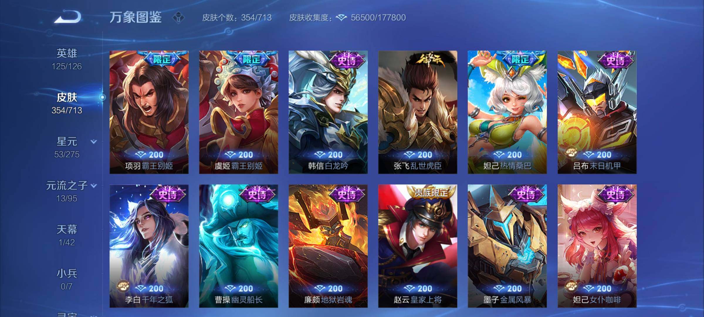 WZYXS3203216王者荣耀账号详情图16 WZYXS3203216王者荣耀账号详情图16