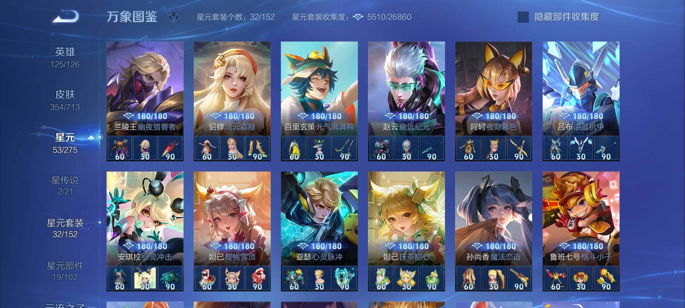 WZYXS3203216王者荣耀账号详情图18 WZYXS3203216王者荣耀账号详情图18