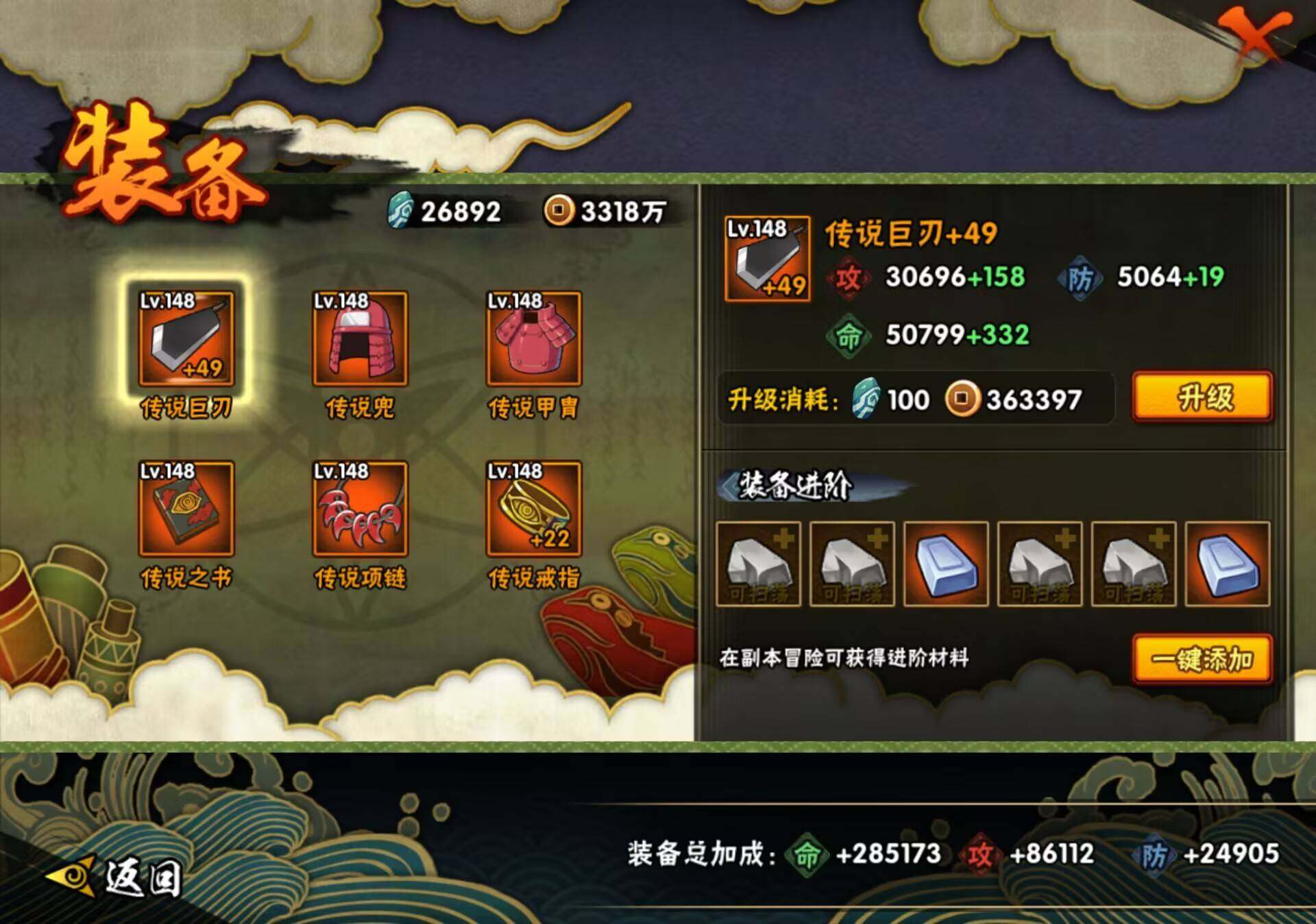 HYEY313145火影忍者账号详情图6 HYEY313145火影忍者账号详情图6