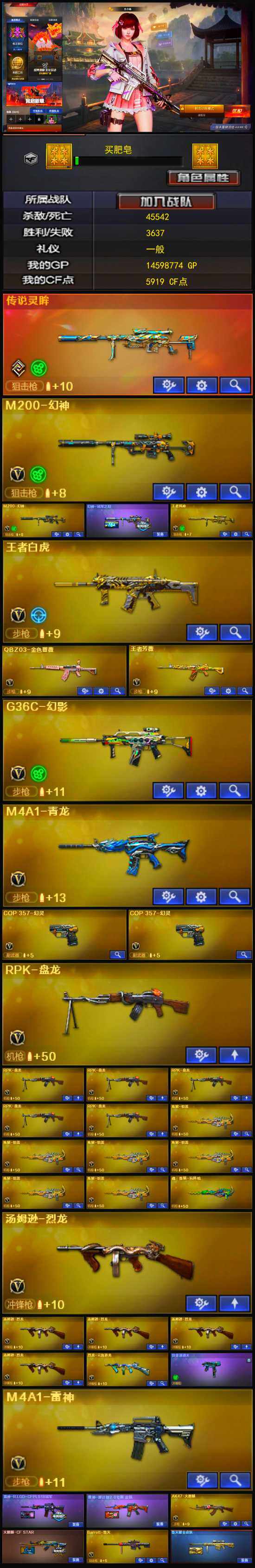 CFLX319401穿越火线账号详情图3 CFLX319401穿越火线账号详情图3