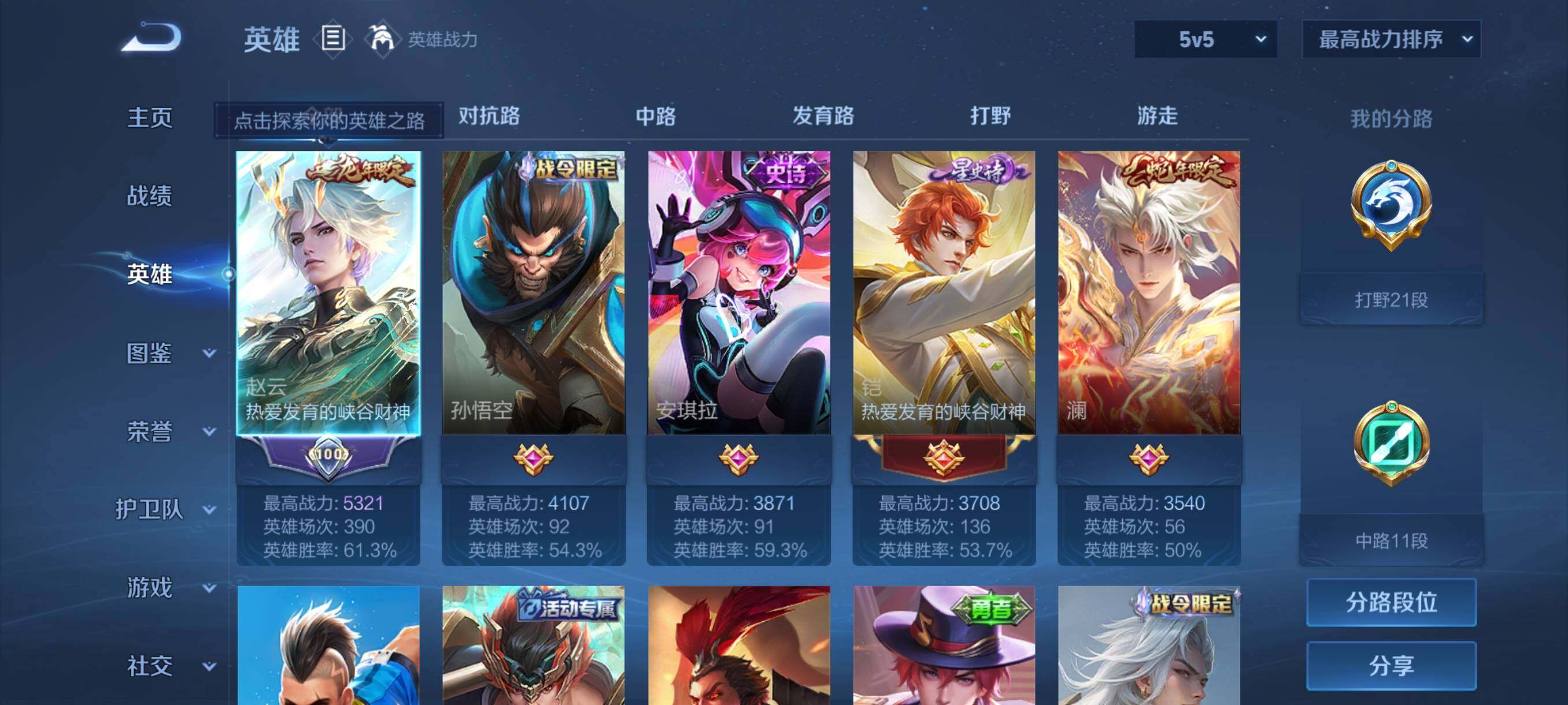 WZJZ3196358王者荣耀账号详情图5 WZJZ3196358王者荣耀账号详情图5