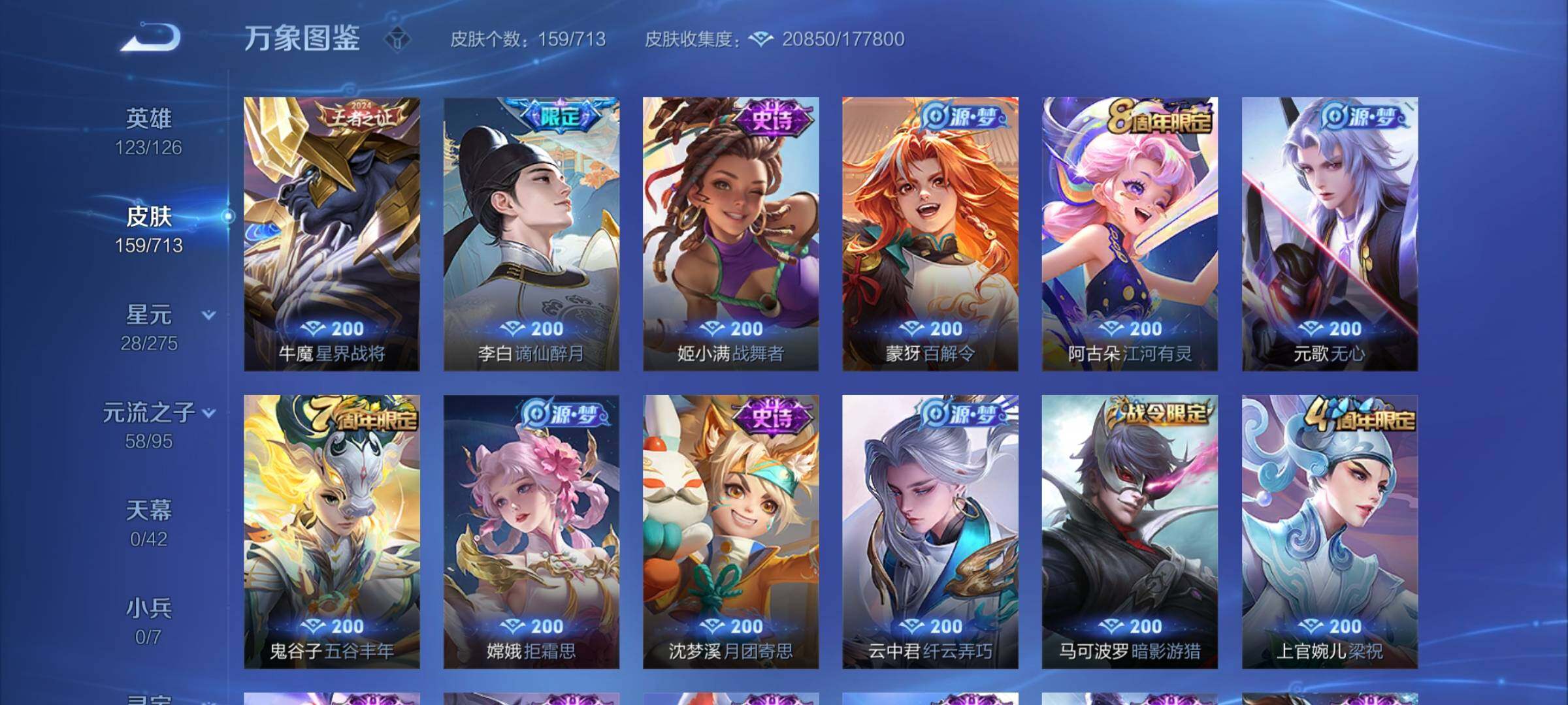 WZYXS3203211王者荣耀账号详情图7 WZYXS3203211王者荣耀账号详情图7