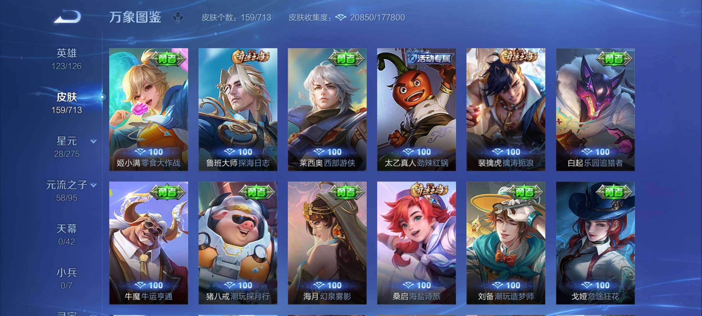 WZYXS3203211王者荣耀账号详情图13 WZYXS3203211王者荣耀账号详情图13