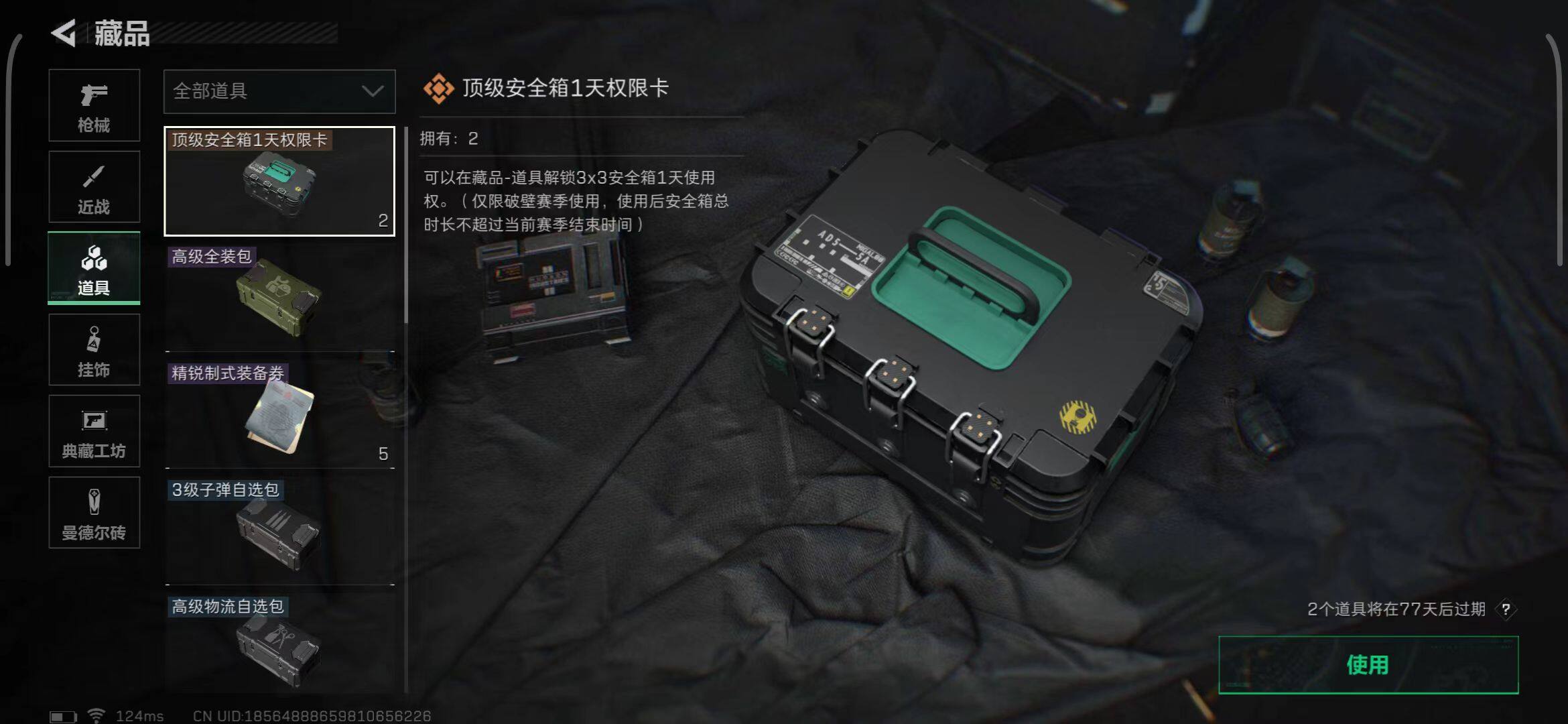 SJZEY38965三角洲行动账号详情图7 SJZEY38965三角洲行动账号详情图7