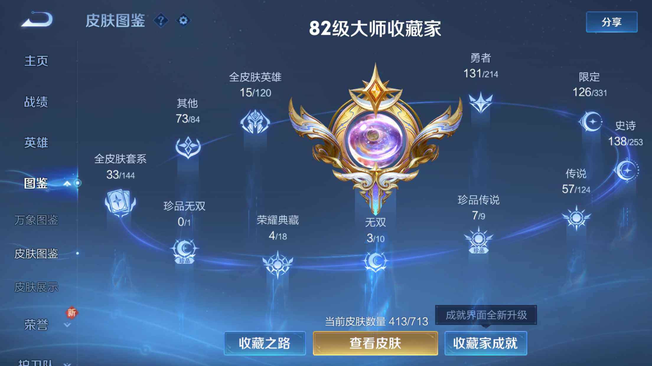 WZXS3194057王者荣耀账号详情图2 WZXS3194057王者荣耀账号详情图2