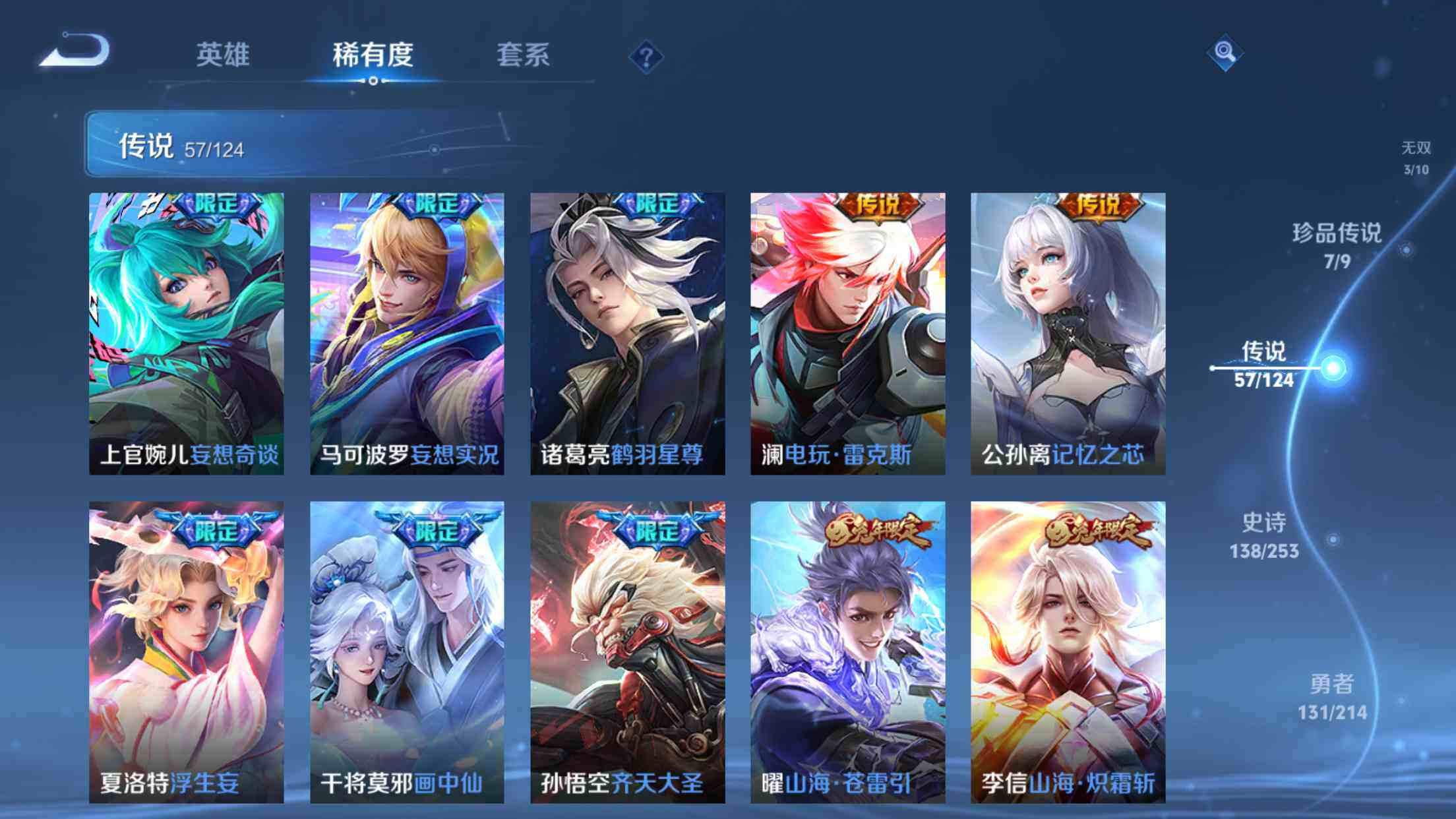 WZXS3194057王者荣耀账号详情图12 WZXS3194057王者荣耀账号详情图12