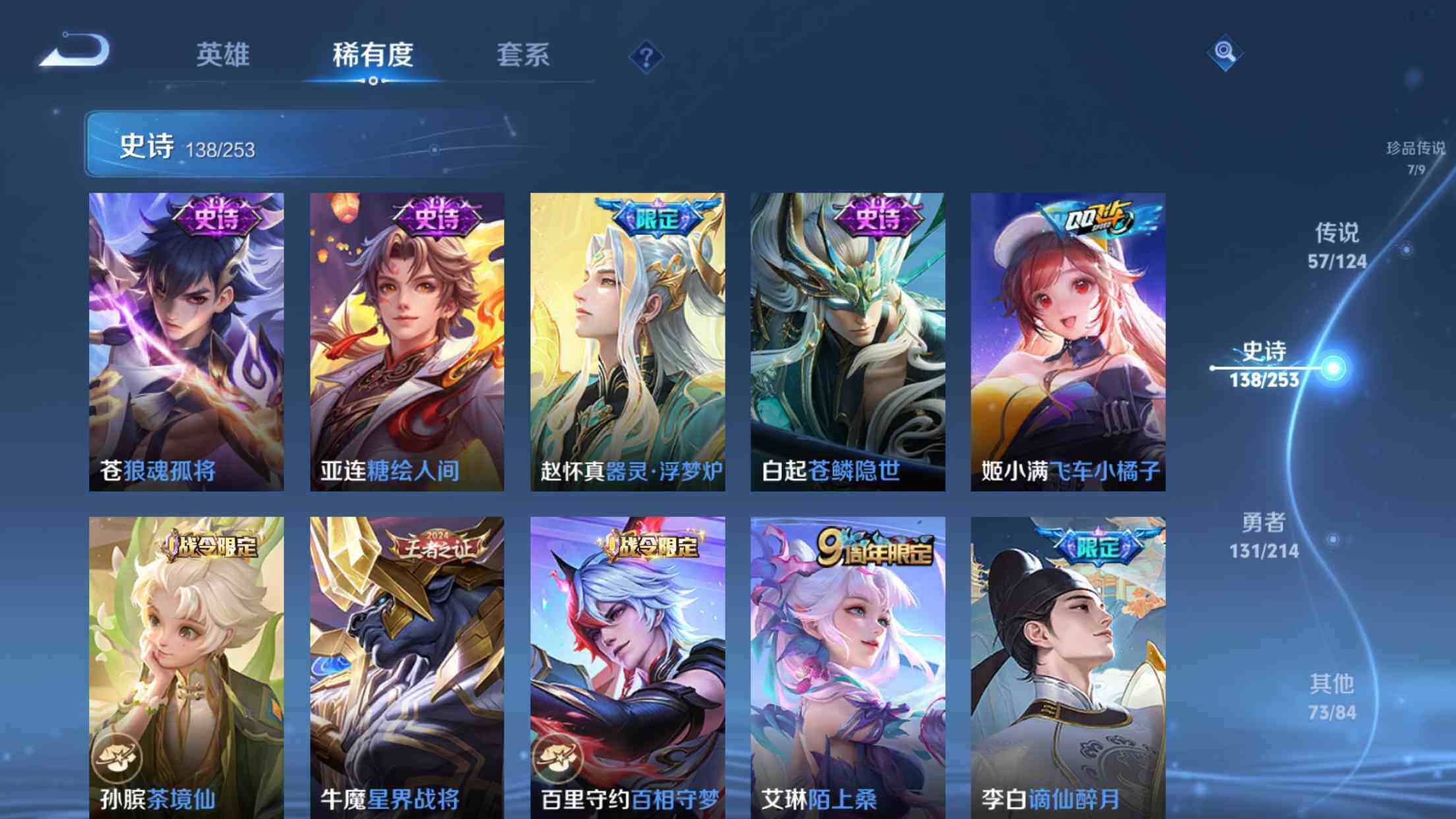 WZXS3194057王者荣耀账号详情图17 WZXS3194057王者荣耀账号详情图17