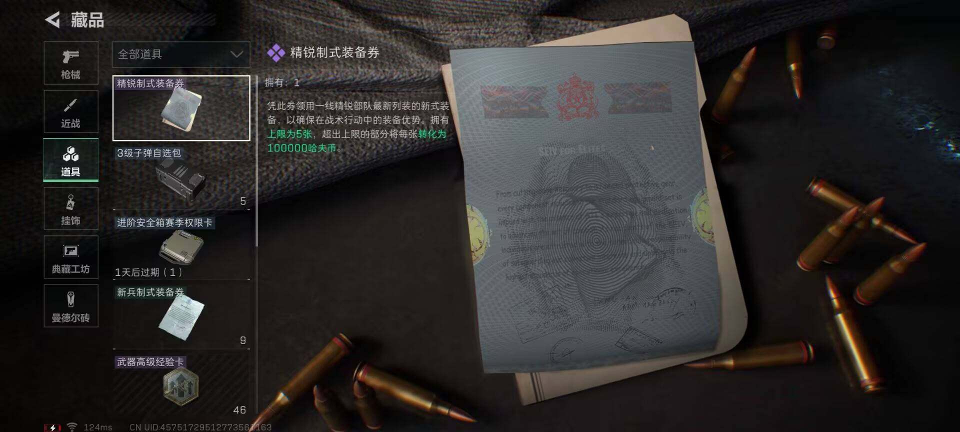 SJZEY38938三角洲行动账号详情图12 SJZEY38938三角洲行动账号详情图12