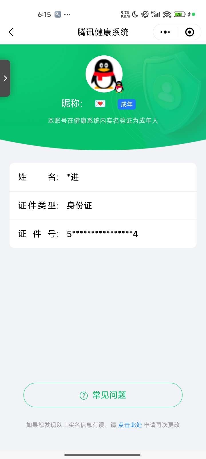 WZ033193547王者荣耀账号详情图4