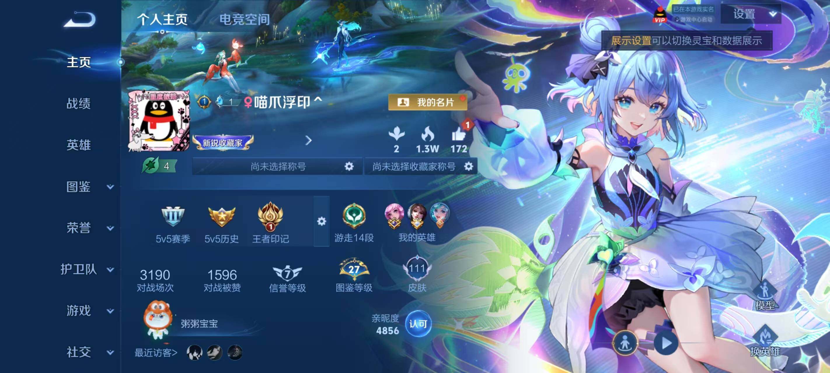 WZ033193547王者荣耀账号详情图5