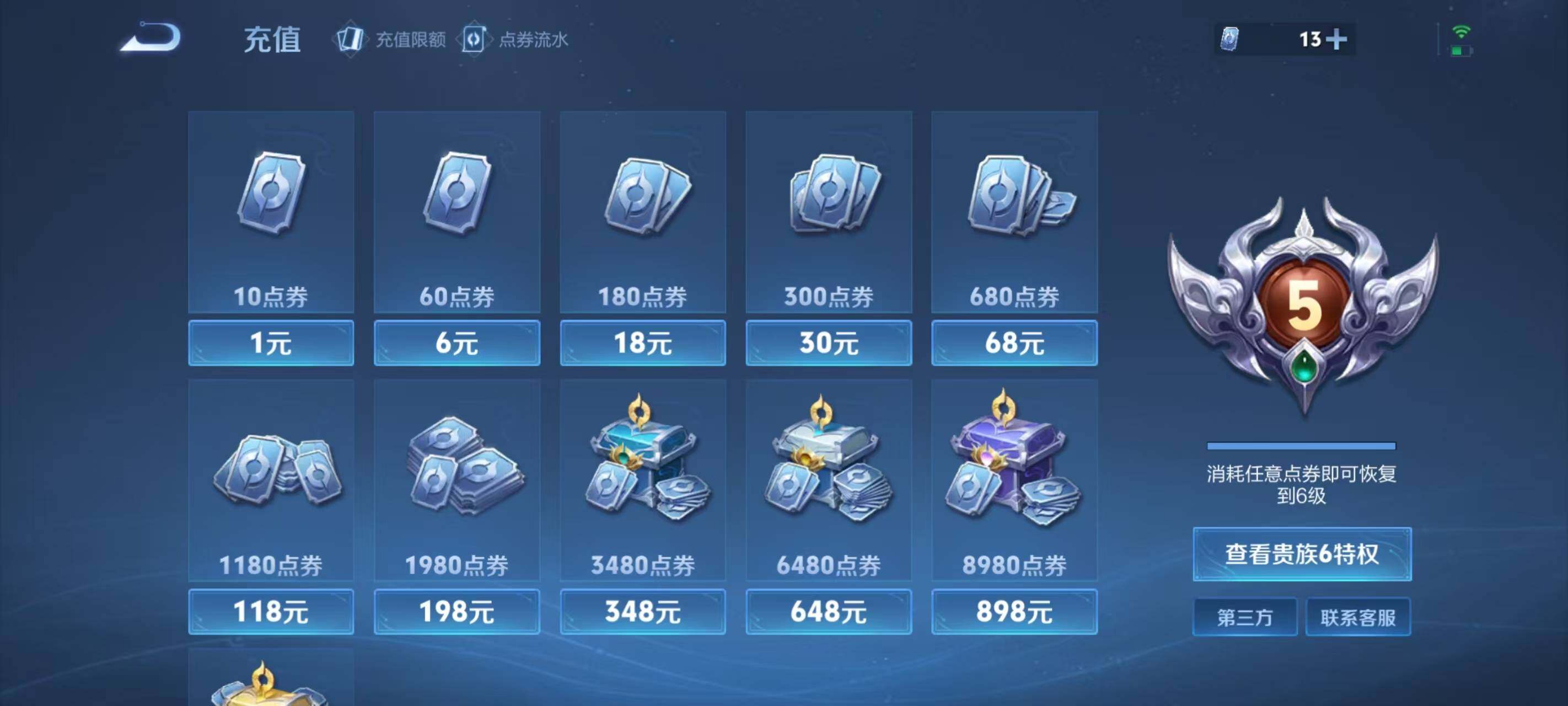 WZ033193547王者荣耀账号详情图7