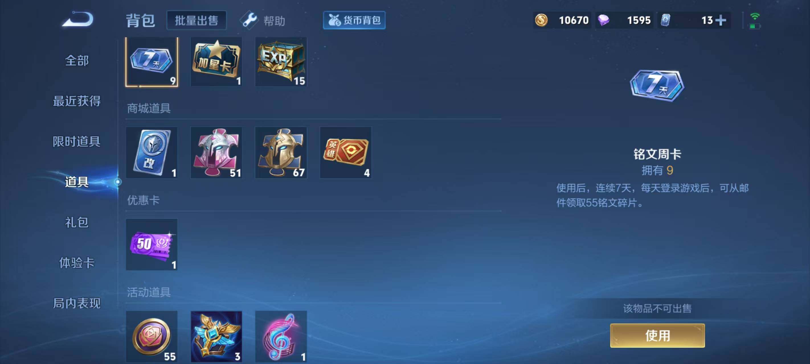 WZ033193547王者荣耀账号详情图10